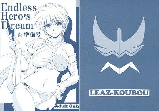 ENDLESS HEROS DREAM準備号