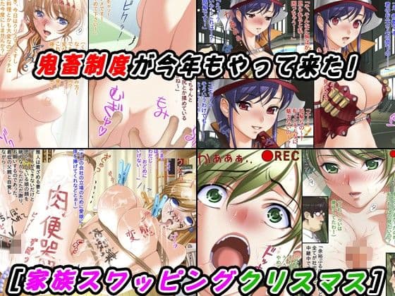 寝取られ社宅妻スワッピングクリスマス〜愛娘も上司の息子共に犯●れて…〜 サンプル 1