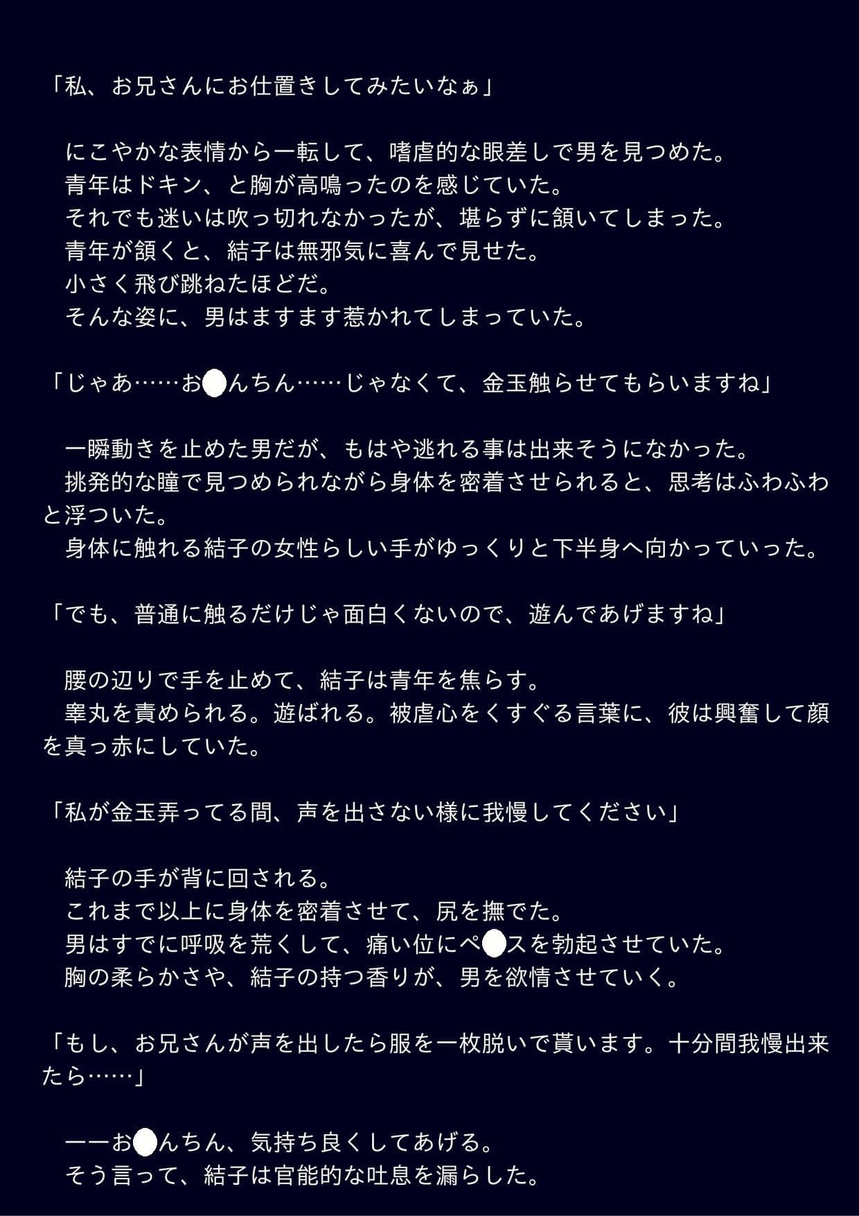 お仕置きする女の子 学園祭編 サンプル 1