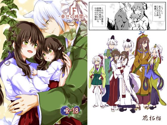 IF-幸せの時間-