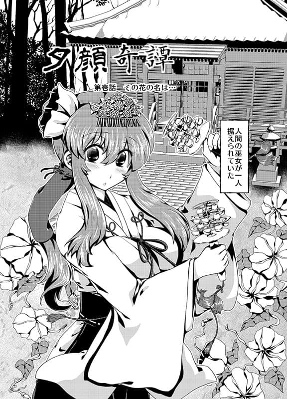 夕顔奇譚一 サンプル 4