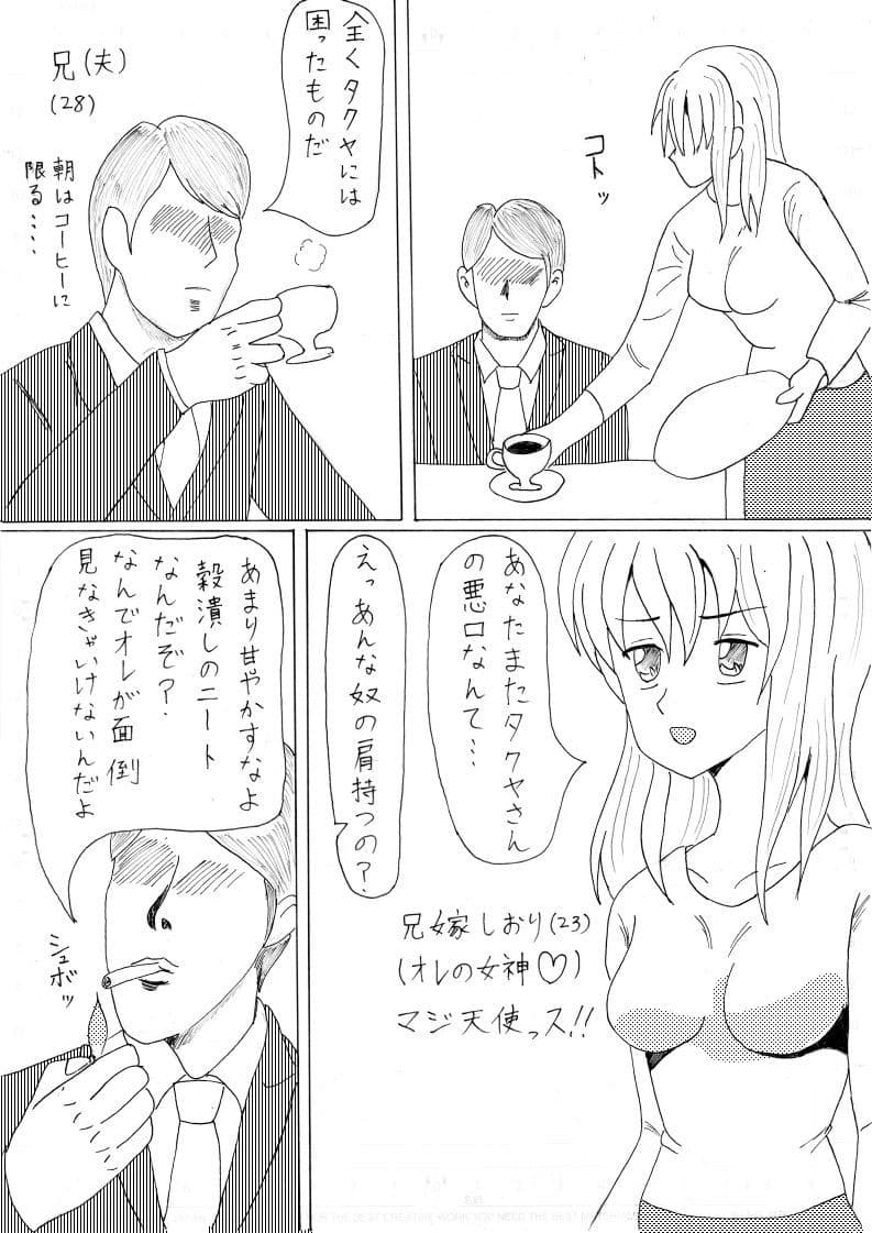 兄嫁とニート弟 サンプル 1