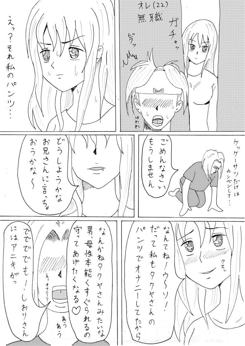 兄嫁とニート弟 サンプル 3