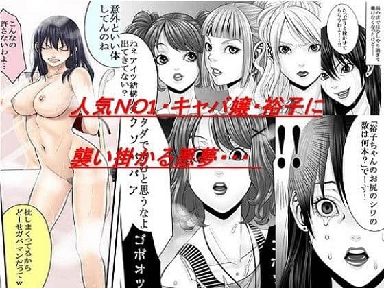 夜光蝶の悪夢 〜人気キャバ嬢の悲劇〜 サンプル 1