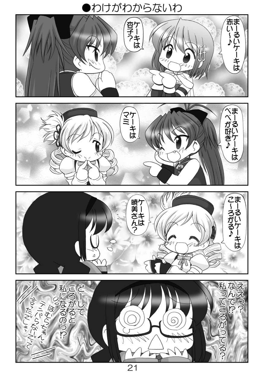 まど☆マギ反逆の総集2 サンプル 1