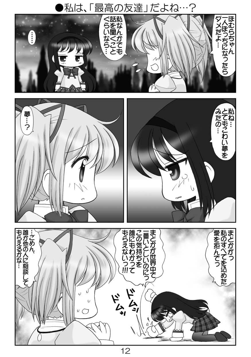 まど☆マギ反逆の総集2 サンプル 2
