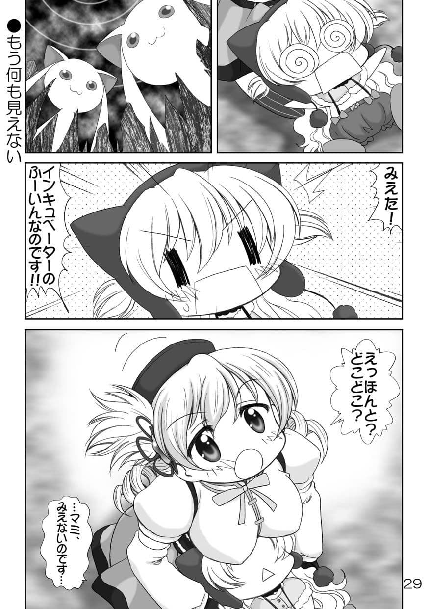 まど☆マギ反逆の総集2 サンプル 3