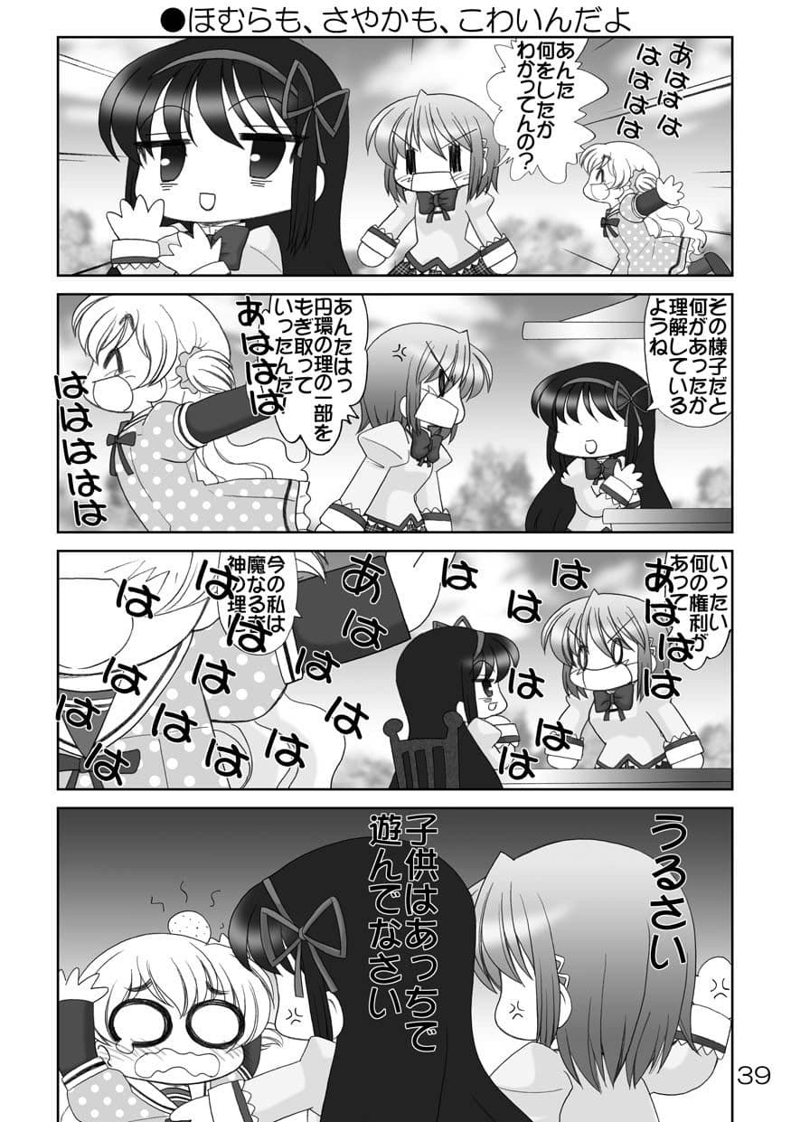 まど☆マギ反逆の総集2 サンプル 4