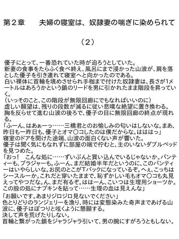新妻はメス奴●2 アナタ、ごめんなさい サンプル 1