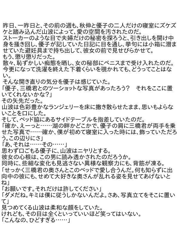 新妻はメス奴●2 アナタ、ごめんなさい サンプル 2