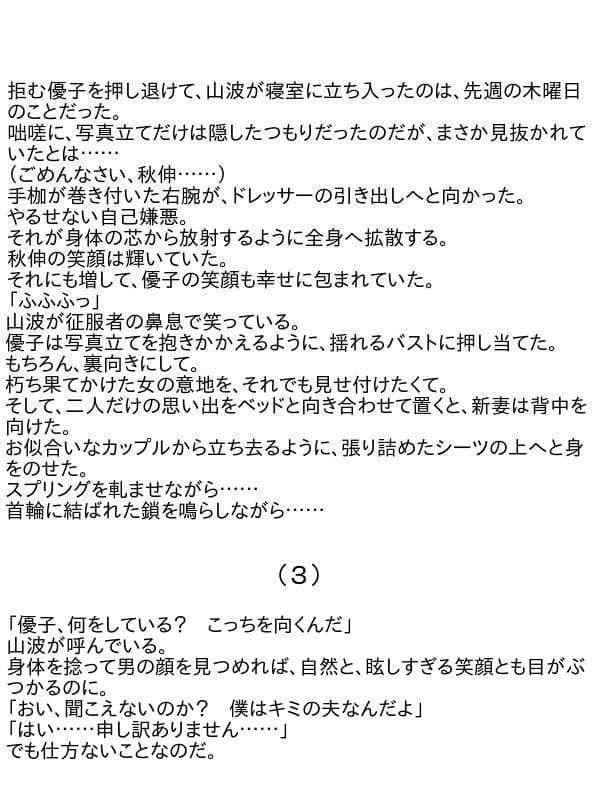 新妻はメス奴●2 アナタ、ごめんなさい サンプル 3