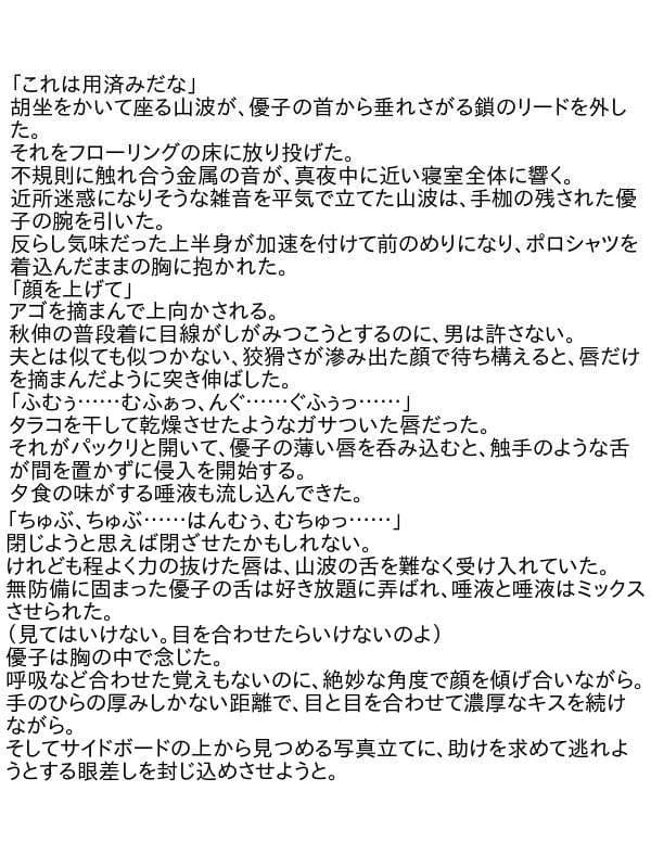 新妻はメス奴●2 アナタ、ごめんなさい サンプル 4