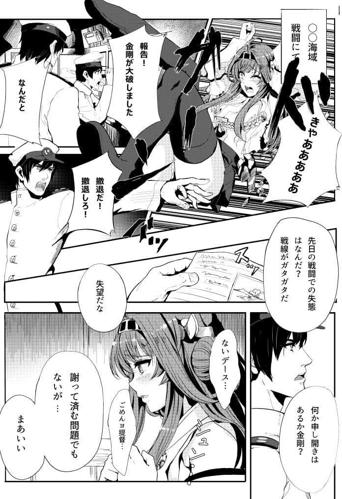 金剛はそれでも提督といっしょにいたい サンプル 1