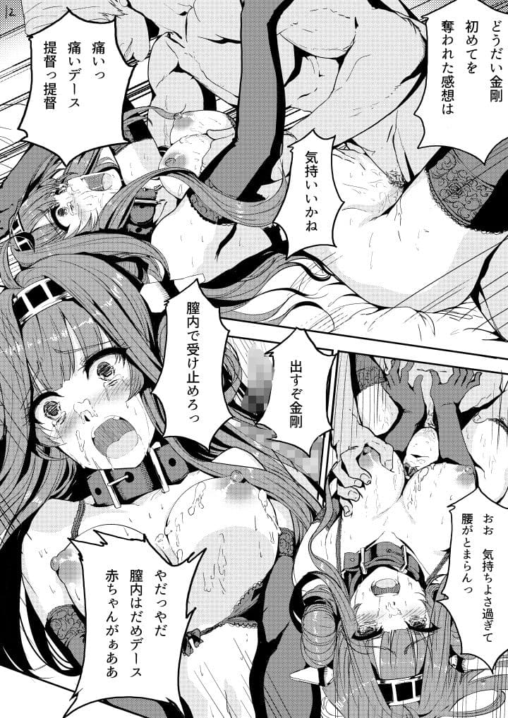 金剛はそれでも提督といっしょにいたい サンプル 3