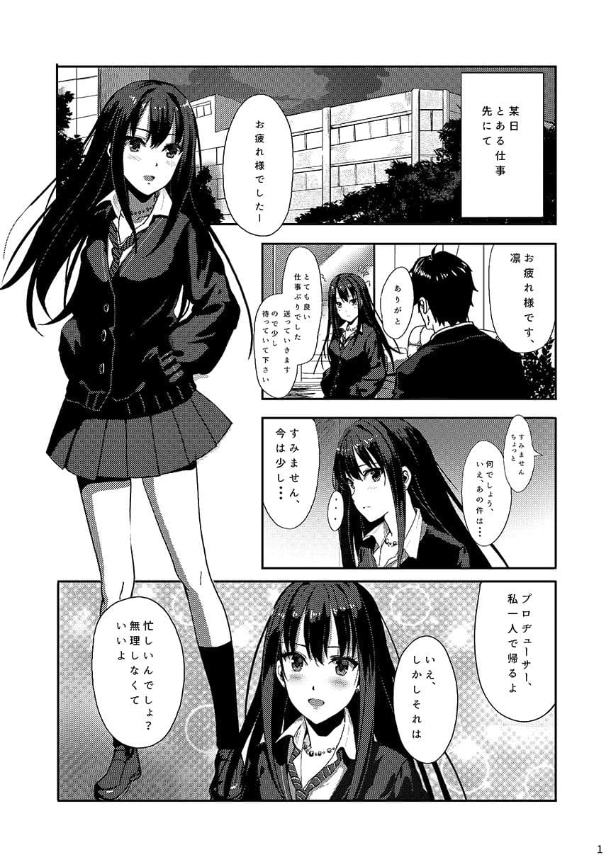 しぶりんをふくすうにんでれ○ぷするおはなし サンプル 1