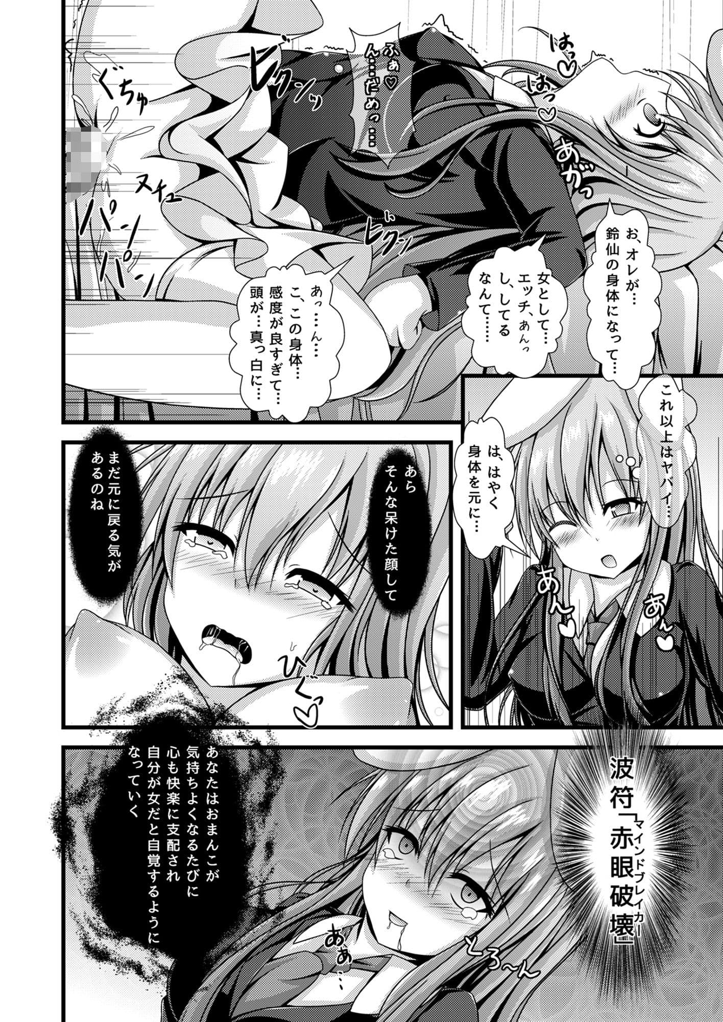 今日から俺がうどんげちゃん！ サンプル 2