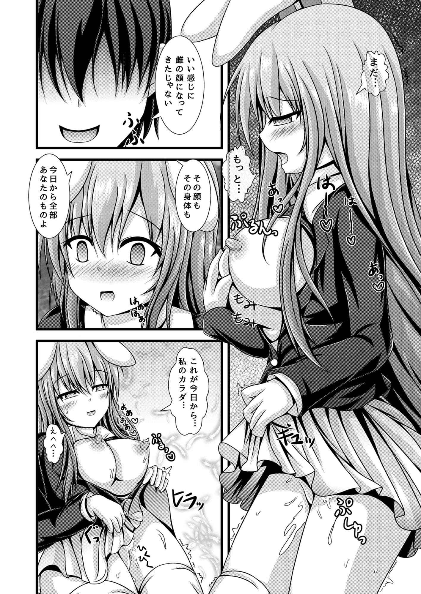 今日から俺がうどんげちゃん！ サンプル 3