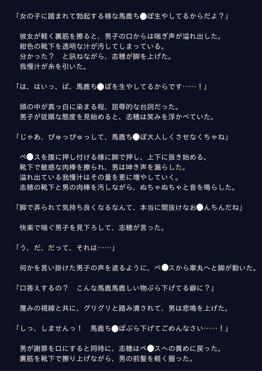 お仕置きする女の子 その3 サンプル 1