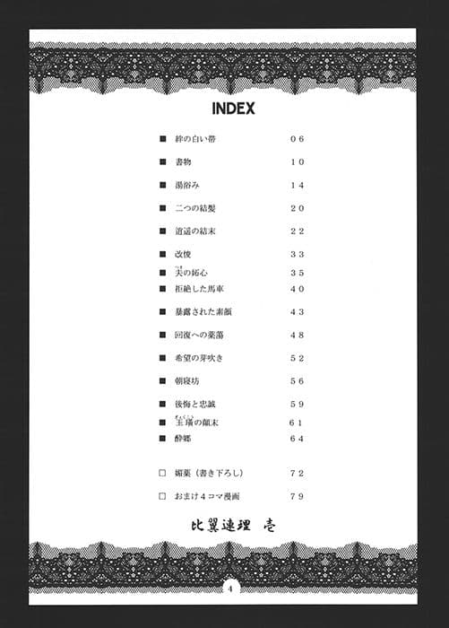 比翼連理 壱 サンプル 1