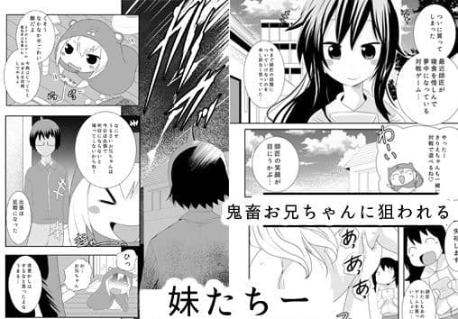 うーっ！〇ちゃんと鬼畜お兄ちゃん サンプル 1