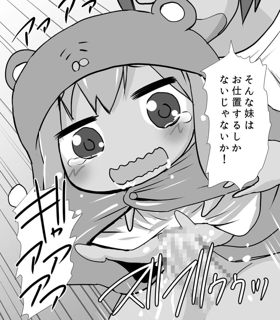 うーっ！〇ちゃんと鬼畜お兄ちゃん サンプル 4