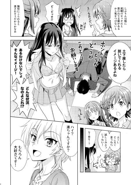 アイドル専ビッチ サンプル 2