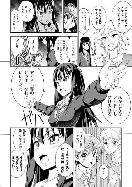 アイドル専ビッチ サンプル 4
