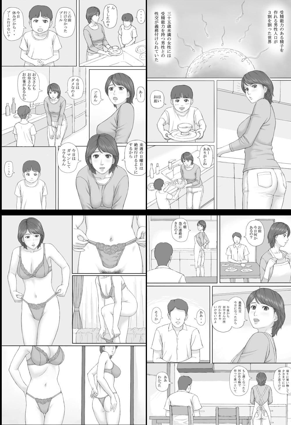 義務性交 サンプル 1