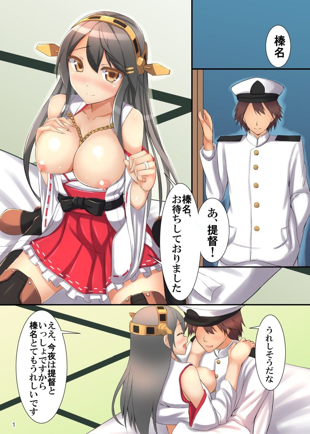 榛名と新婚初夜 サンプル 1