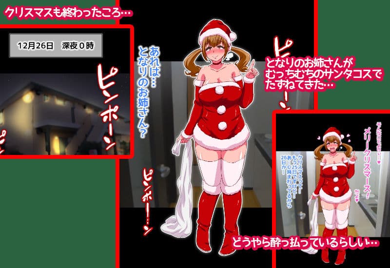 サンタコスした隣のお姉さんがクリスマスに遅れてやってきてエッチなプレゼントをくれました サンプル 4