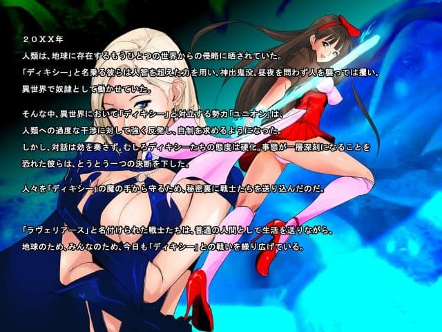 異界戦士ラヴェリアース 第一話「ミストレス襲来！」 サンプル 1