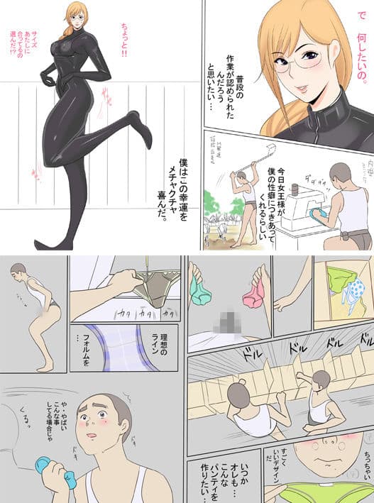 マゾ男達の手帳3 サンプル 1