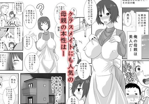 ふたなり母さん〜息子にシゴかれながらイクのが好き〜 サンプル 1