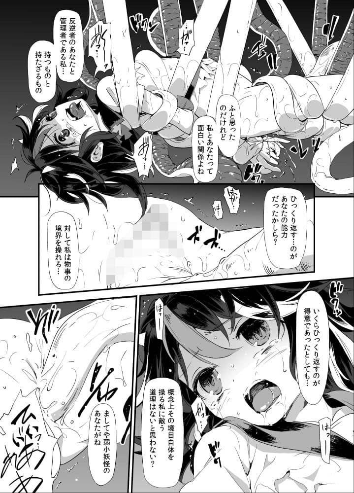 天邪鬼触 サンプル 4