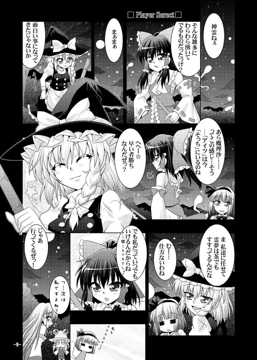 夜の幻想郷探訪録弐〜もしも貴方が幻想郷に迷い込む程度の能力だったら〜 サンプル 1