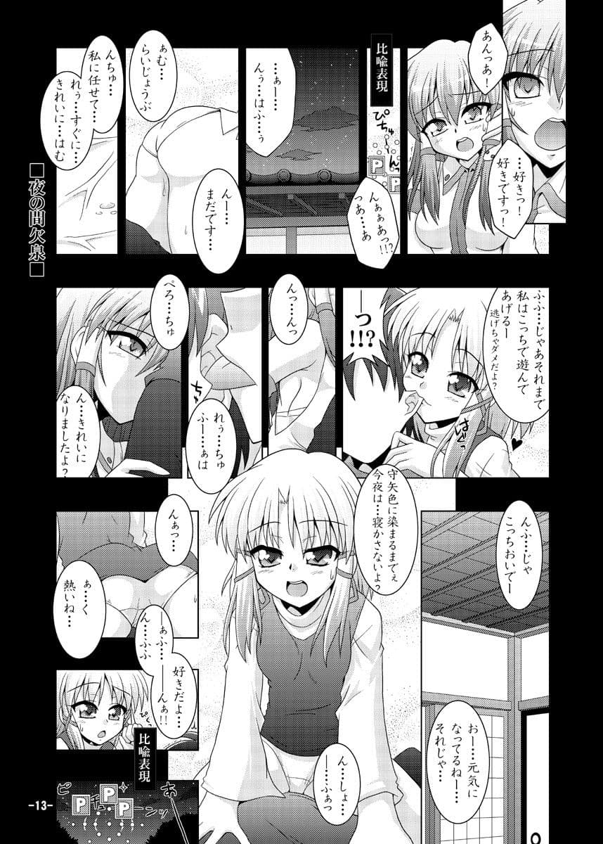 夜の幻想郷探訪録弐〜もしも貴方が幻想郷に迷い込む程度の能力だったら〜 サンプル 4