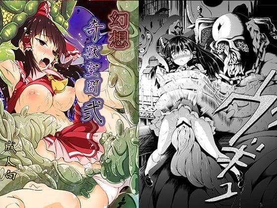 幻想奇獣空間弐