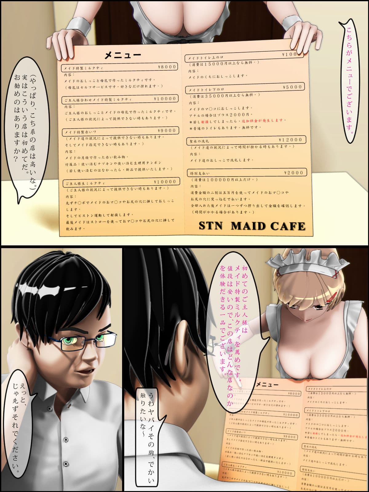 噂のメイドカフェ サンプル 2