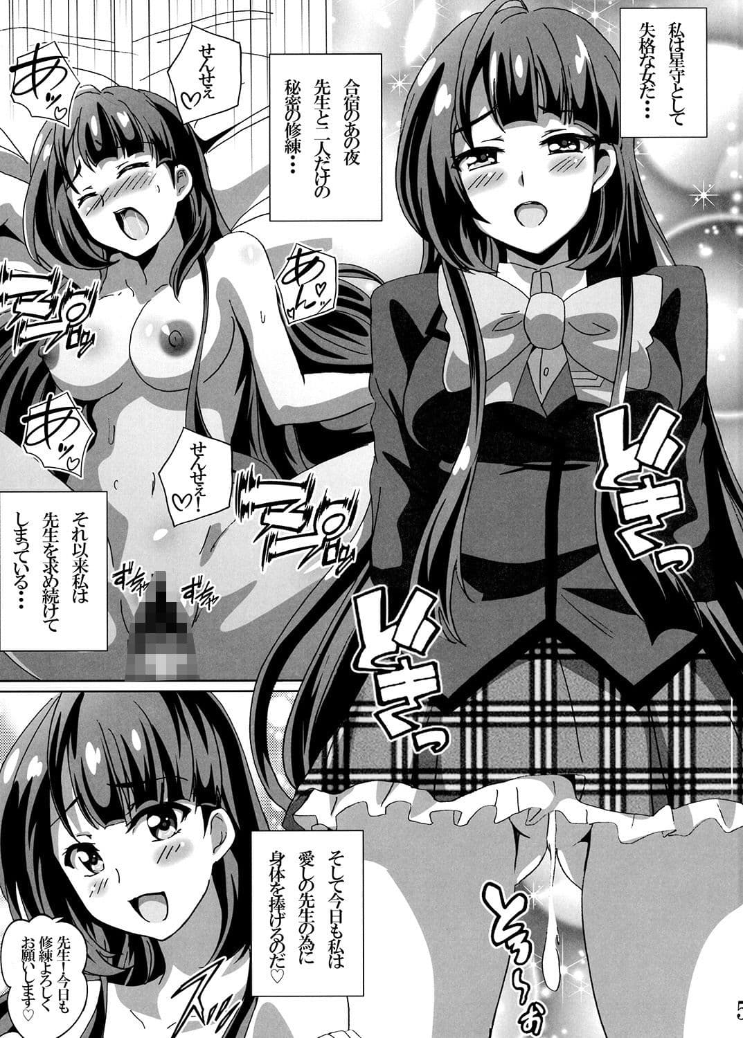 星守生徒会長の修練成果日誌 サンプル 1