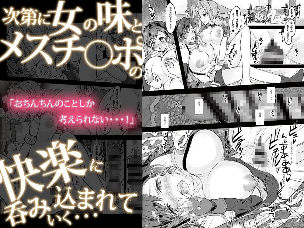 ふたなり童貞テ○ファ淫乱メスチンポ快楽堕ち サンプル 3