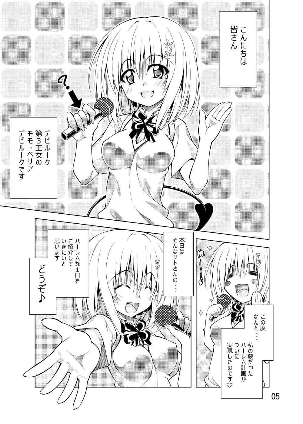 リトさんのハーレム性活 サンプル 1