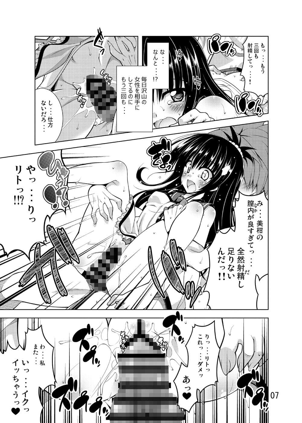 リトさんのハーレム性活 サンプル 2