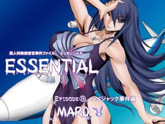 エッセンシャル8事件編
