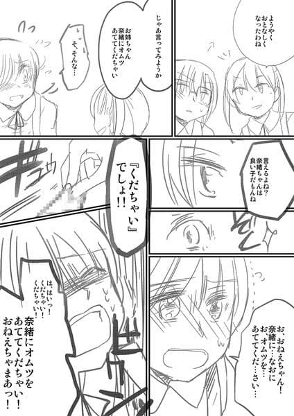 包茎男子落第再教育法 サンプル 2