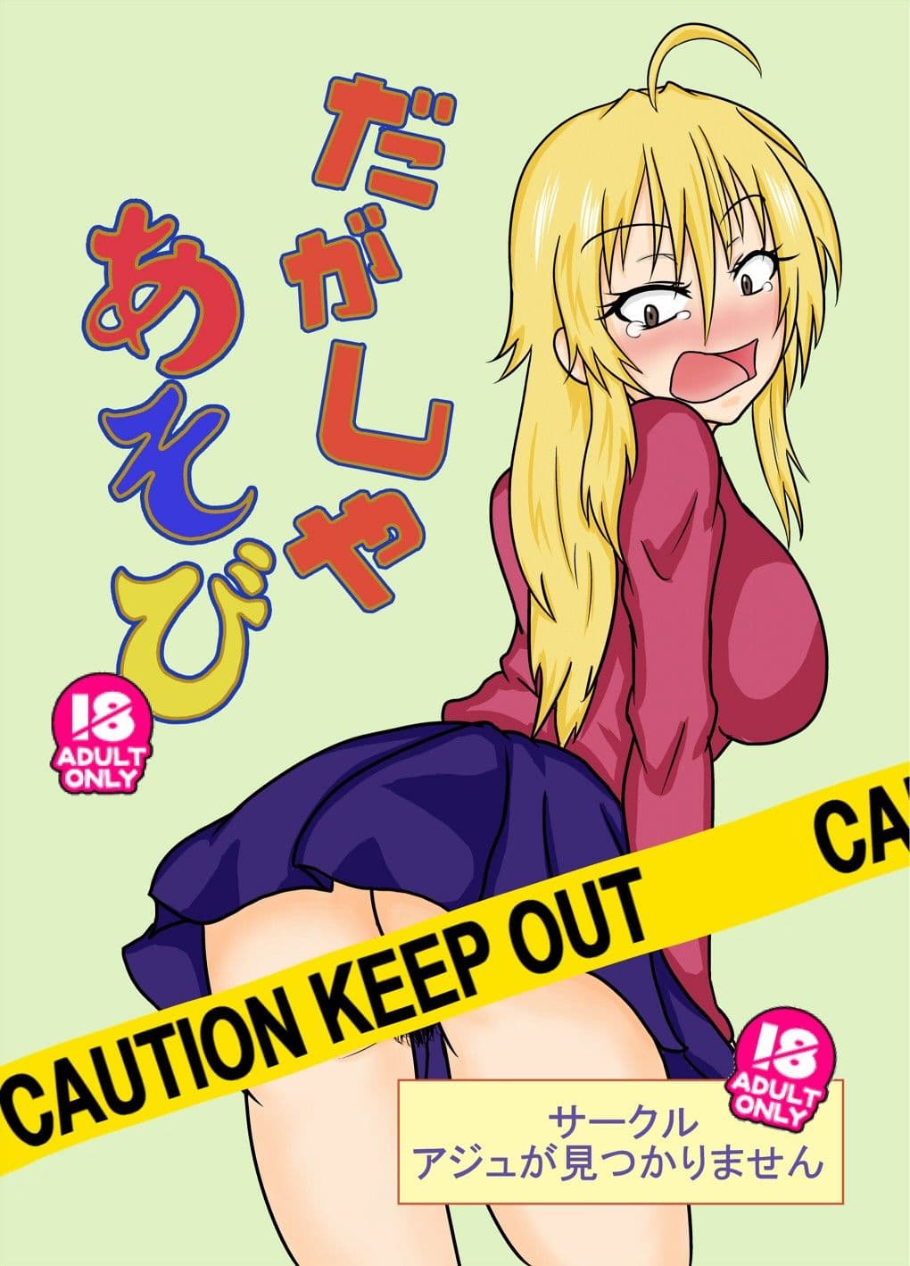 だがしやあそび サンプル 1