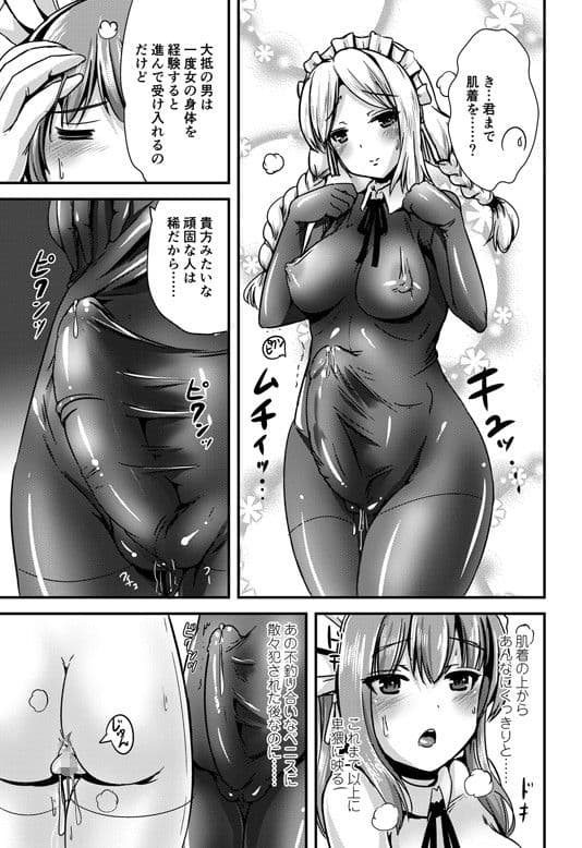 maidencarnation -monochrome- サンプル 1