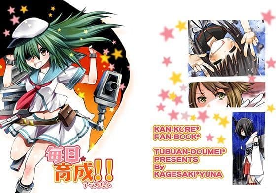 毎日★育成！！アラカルト