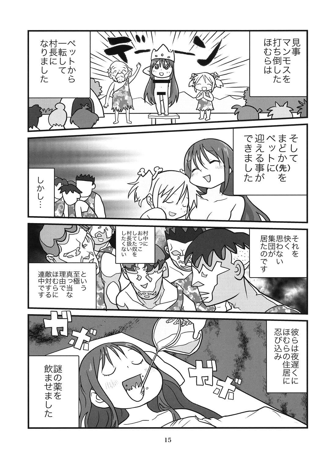 まどほ村 サンプル 1