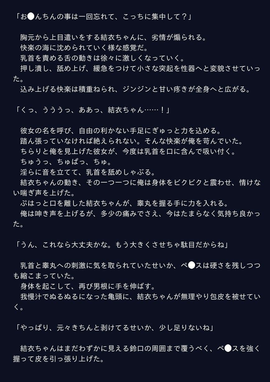 皮を被せて遊ぶ美少女 サンプル 1