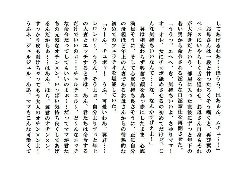 天然淫母さゆり・僕の淫らなお母さん3 サンプル 1
